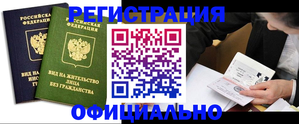 прописка в квартире в Гусеве