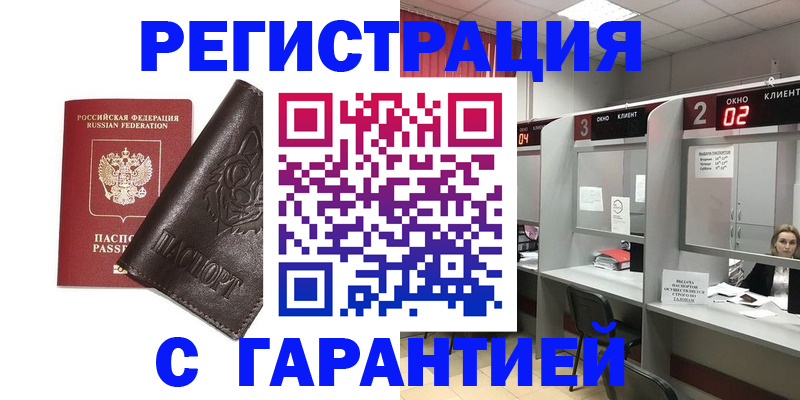 временная регистрация купить в Гусеве